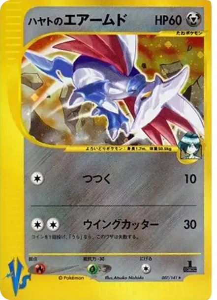 Falkner's Skarmory :1ED
