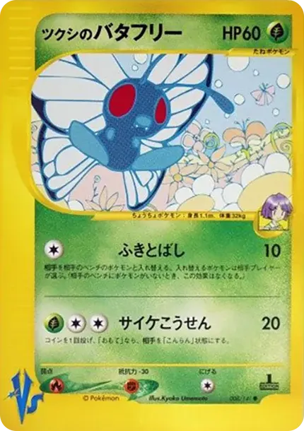 Bugsy's Butterfree :1ED