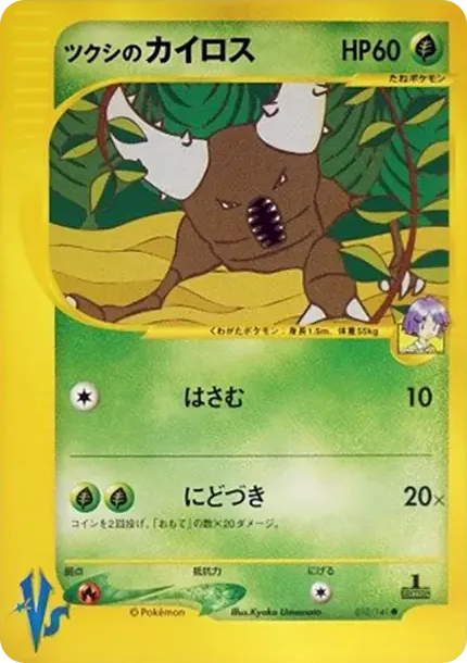 Bugsy's Pinsir :1ED