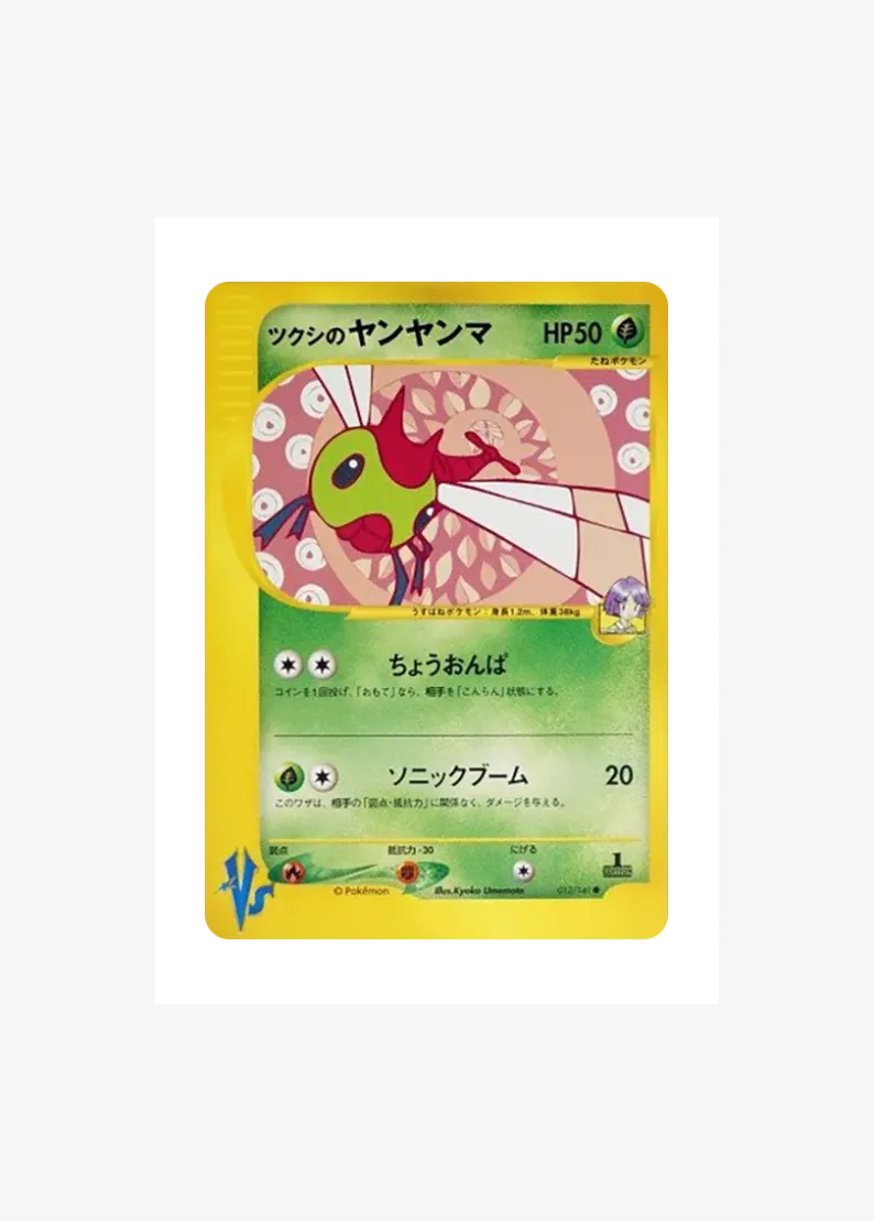 ツクシのヤンヤンマ ●