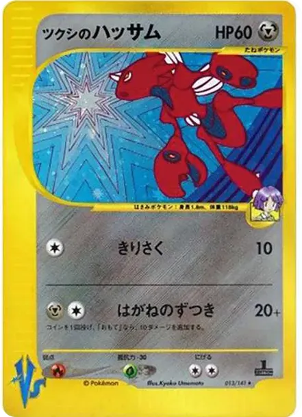 Bugsy's Scizor :1ED