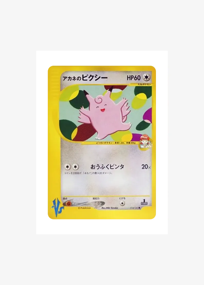 アカネのピクシー ●