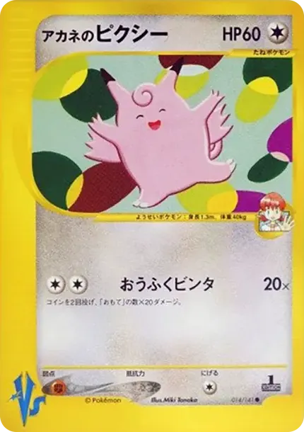 Whitney's Clefable :1ED