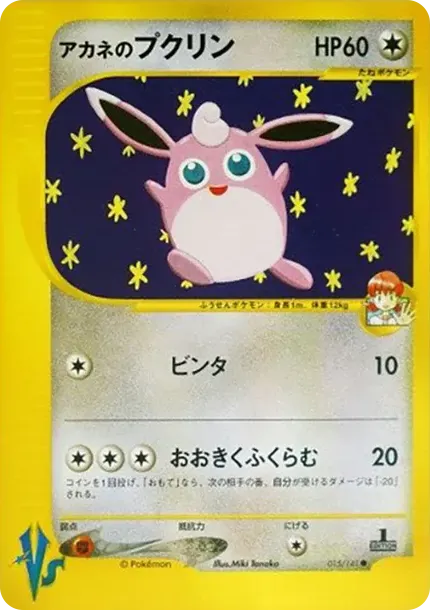Whitney's Wigglytuff :1ED
