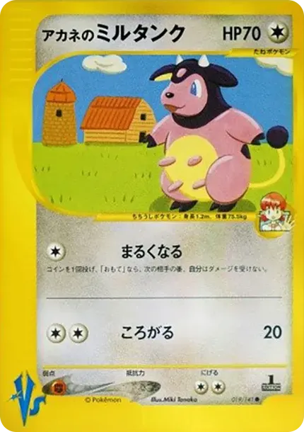 Whitney's Miltank :1ED