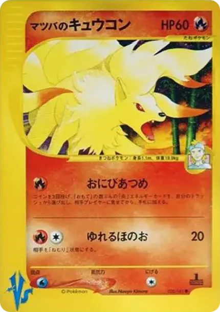 Matsuba's Ninetales :1ED