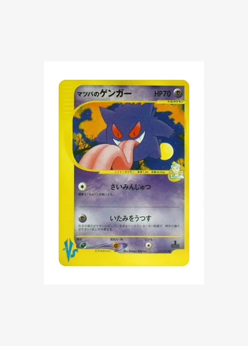 Matsuba's Gengar :1ED