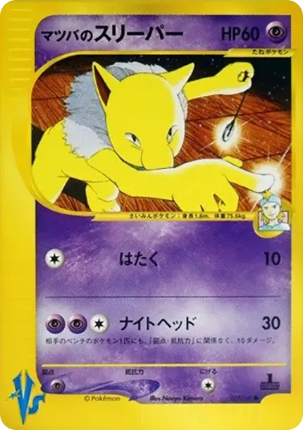 Matsuba's Hypno :1ED