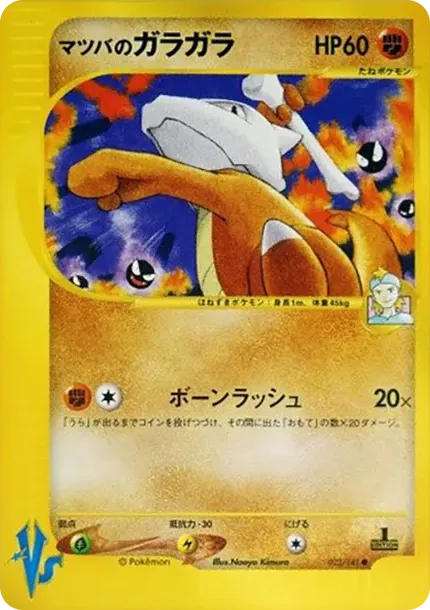 Matsuba's Marowak :1ED