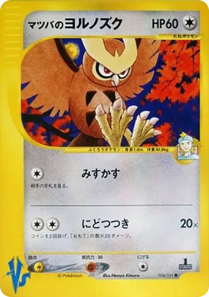 Matsuba's Noctowl :1ED