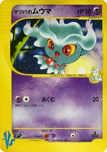 Matsuba's Misdreavus :1ED