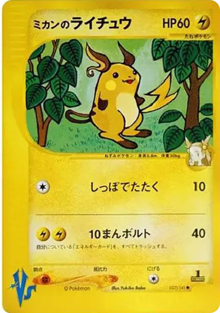 Jasmine's Raichu :1ED