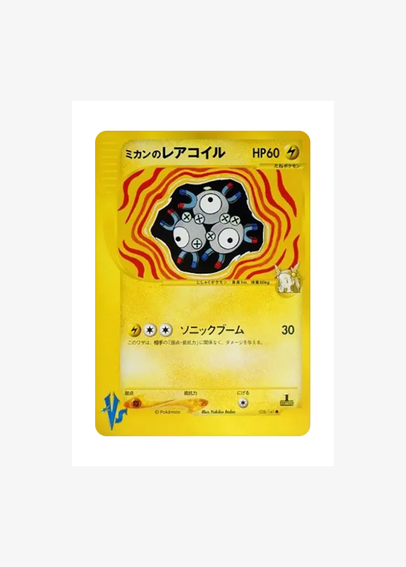 ミカンのレアコイル ●