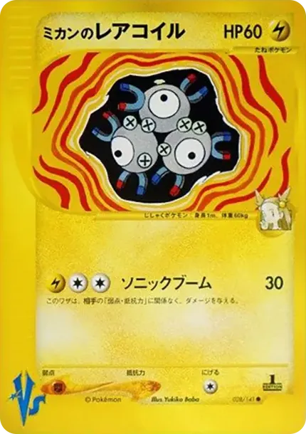 Jasmine's Magneton :1ED