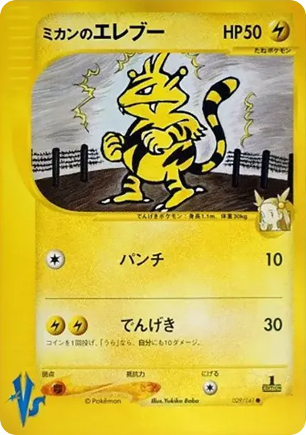 Jasmine's Electabuzz :1ED