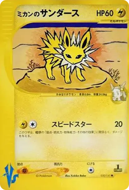 Jasmine's Jolteon :1ED
