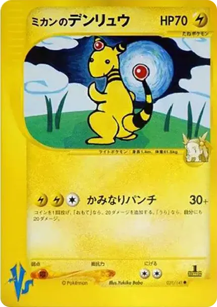 Jasmine's Ampharos :1ED