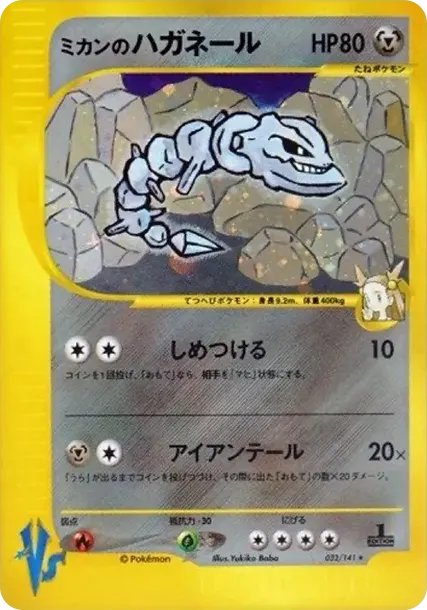 Jasmine's Steelix :1ED