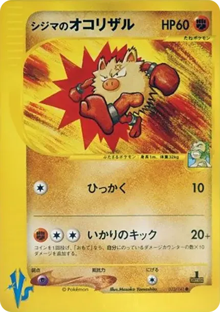 Chuck's Primeape :1ED
