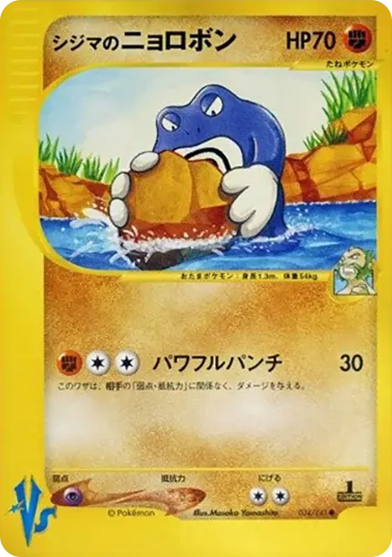 Chuck's Poliwrath :1ED