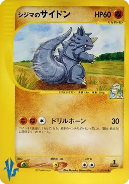Chuck's Rhydon :1ED