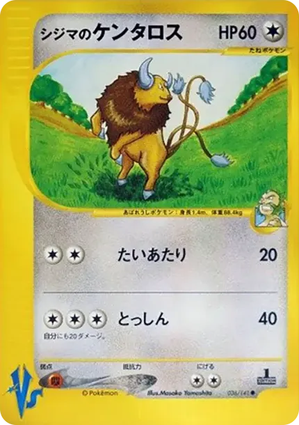 Chuck's Tauros :1ED