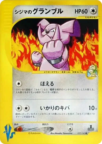 Chuck's Granbull :1ED