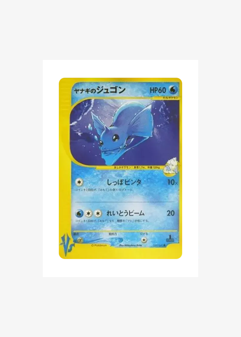 Pryce's Dewgong :1ED