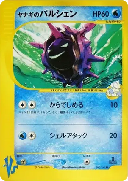 Pryce's Cloyster :1ED