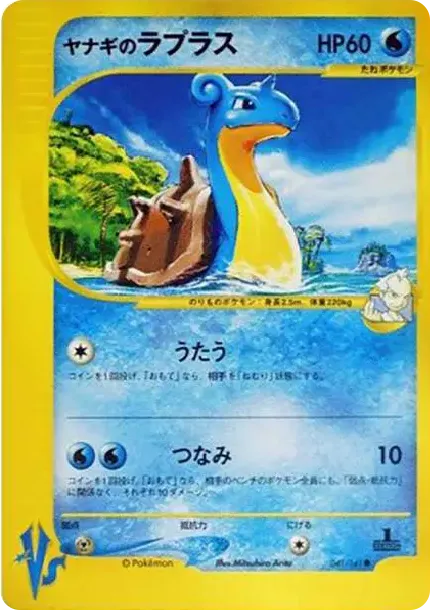 Pryce's Lapras :1ED