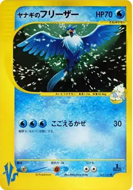 Pryce's Articuno :1ED