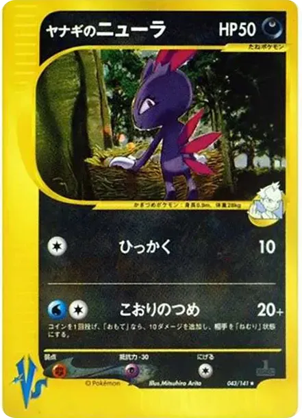 Pryce's Sneasel :1ED