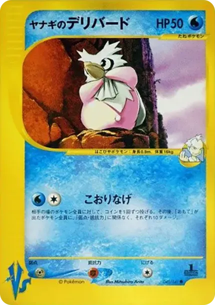Pryce's Delibird :1ED