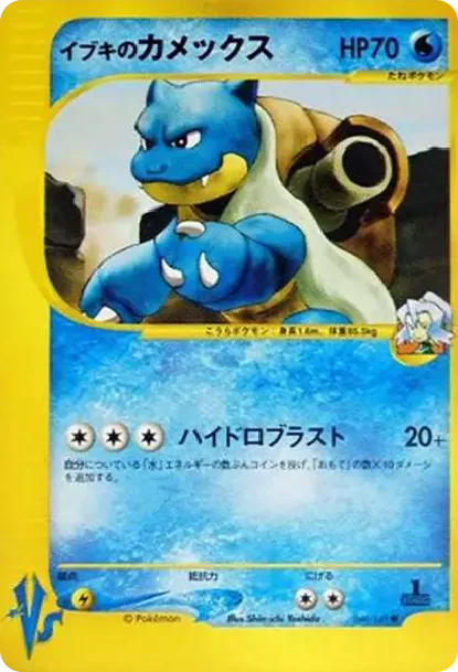 Clair's Blastoise :1ED