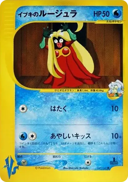 Clair's Jynx :1ED