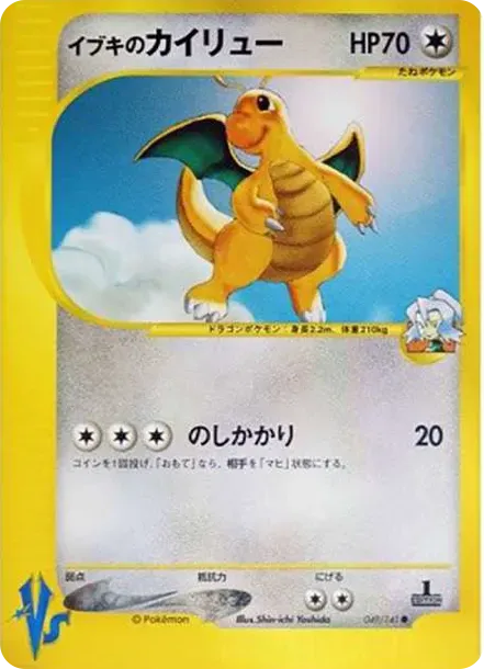 Clair's Dragonite :1ED