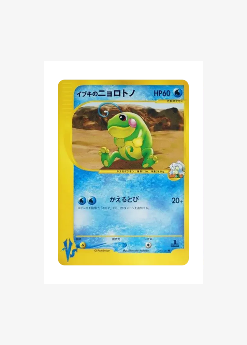 Clair's Politoed :1ED