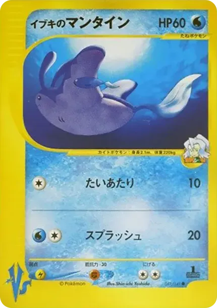 Clair's Mantine :1ED