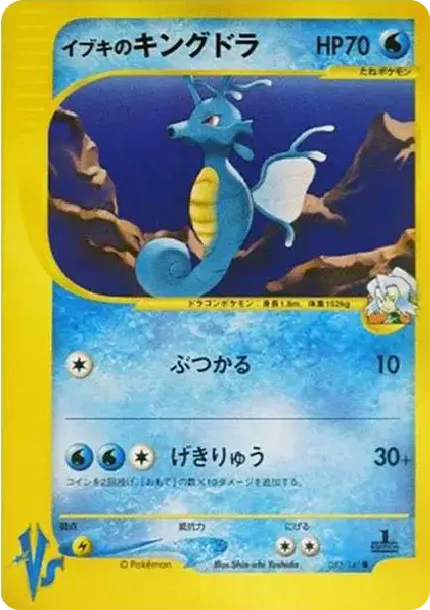 Clair's Kingdra :1ED