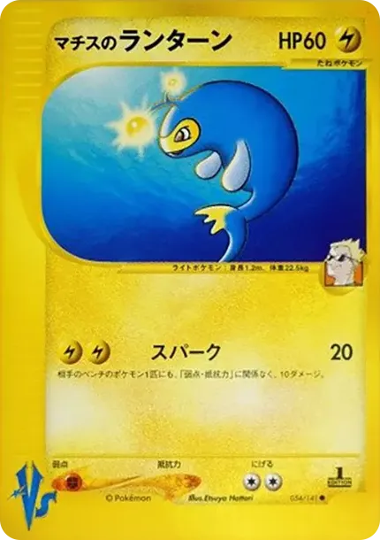 Lt. Surge's Lanturn :1ED