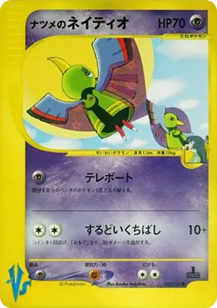 Sabrina's Xatu :1ED