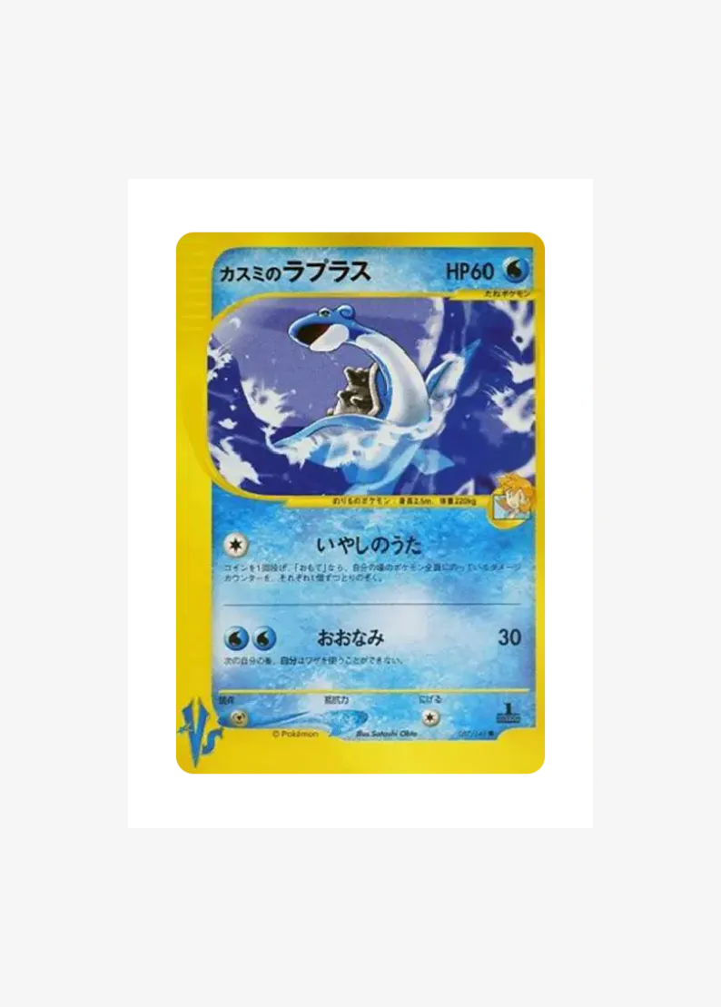 Misty's Lapras :1ED