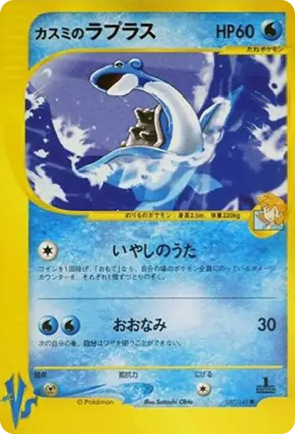 Misty's Lapras :1ED