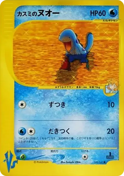 Misty's Quagsire :1ED