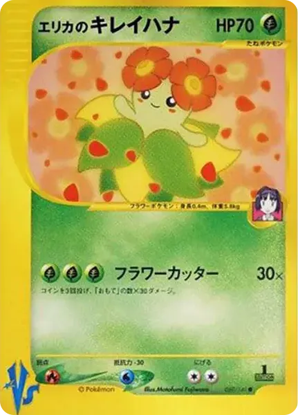Erika's Bellossom :1ED