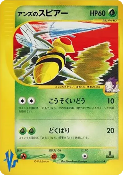 Janine's Beedrill :1ED