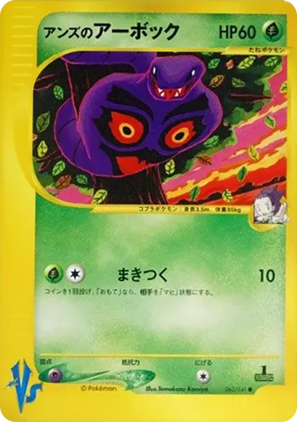Janine's Arbok :1ED