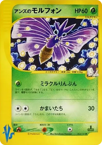 Janine's Venomoth :1ED