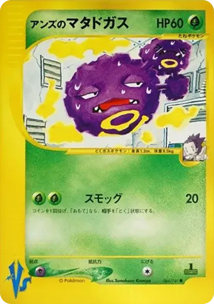 Janine's Weezing :1ED