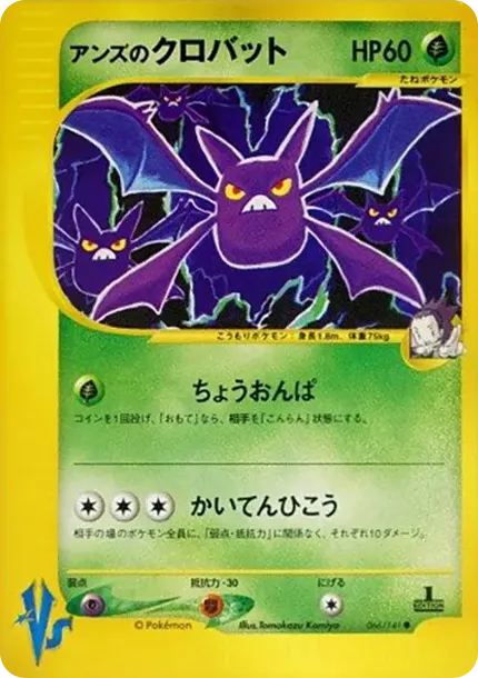 Janine's Crobat :1ED